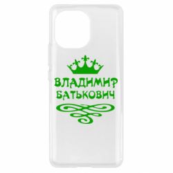 Чохол для Xiaomi Mi11 Володимир Батькович - PrintSalon