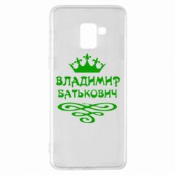 Чохол для Samsung A8+ 2018 Володимир Батькович - PrintSalon