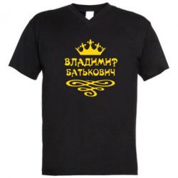Чоловіча футболка з V-подібним вирізом Володимир Батькович - PrintSalon