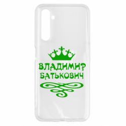 Чохол для Realme 6 Володимир Батькович - PrintSalon