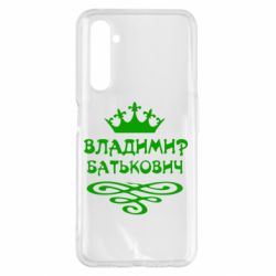 Чохол для Realme 6 Pro Володимир Батькович - PrintSalon