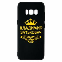 Чохол для Samsung S8 Володимир Батькович - PrintSalon
