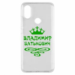 Чохол для Xiaomi Mi A2 Володимир Батькович - PrintSalon