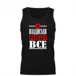 Мужская майка Владислав решает все - PrintSalon