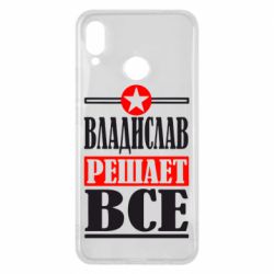 Чехол для Huawei P Smart Plus 2018 Владислав решает все - PrintSalon