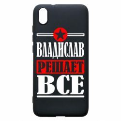 Чехол для Xiaomi Redmi 7A Владислав решает все - PrintSalon