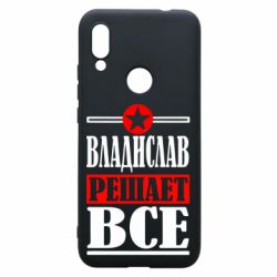 Чехол для Xiaomi Redmi 7 Владислав решает все - PrintSalon