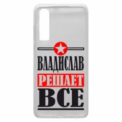 Чехол для Huawei P30 Владислав решает все - PrintSalon