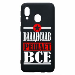 Чехол для Samsung A40 Владислав решает все - PrintSalon