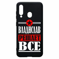 Чехол для Samsung A60 Владислав решает все - PrintSalon