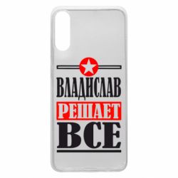 Чехол для Samsung A70 Владислав решает все - PrintSalon