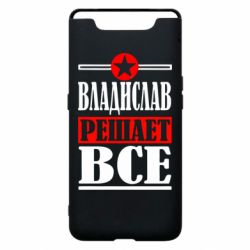 Чехол для Samsung A80 Владислав решает все - PrintSalon