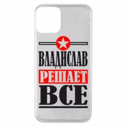 Чехол для iPhone 11 Владислав решает все - PrintSalon