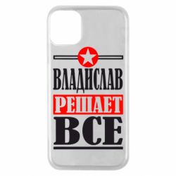 Чехол для iPhone 11 Pro Владислав решает все - PrintSalon