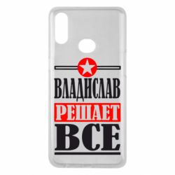 Чехол для Samsung A10s Владислав решает все - PrintSalon