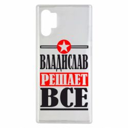 Чехол для Samsung Note 10 Plus Владислав решает все - PrintSalon