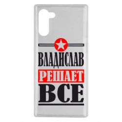 Чехол для Samsung Note 10 Владислав решает все - PrintSalon