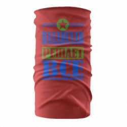 Бандана Владислав решает все