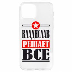Чехол для iPhone 12 Владислав решает все - PrintSalon