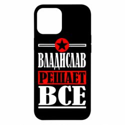 Чехол для iPhone 12 Pro Max Владислав решает все - PrintSalon