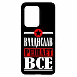 Чехол для Samsung S20 Ultra Владислав решает все - PrintSalon