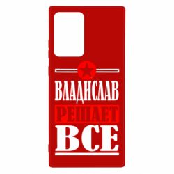 Чехол для Samsung Note 20 Ultra Владислав решает все - PrintSalon