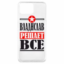 Чехол для Oppo A73 Владислав решает все - PrintSalon