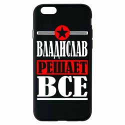 Чехол для iPhone 6/6S Владислав решает все - PrintSalon