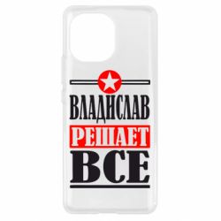 Чехол для Xiaomi Mi11 Владислав решает все - PrintSalon