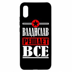 Чехол для Xiaomi Redmi 9a Владислав решает все