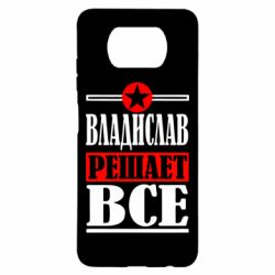 Чехол для Xiaomi Poco X3 Владислав решает все - PrintSalon