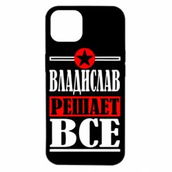 Чехол для iPhone 14 Владислав решает все - PrintSalon