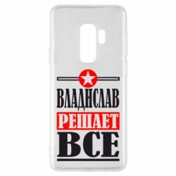 Чехол для Samsung S9+ Владислав решает все - PrintSalon