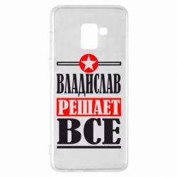 Чехол для Samsung A8+ 2018 Владислав решает все - PrintSalon