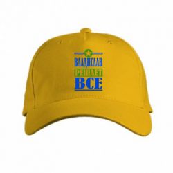Кепка Владислав решает все - PrintSalon