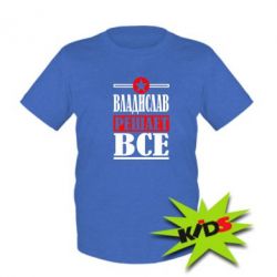 Детская футболка Владислав решает все - PrintSalon