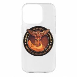 Чехол для iPhone 14 Pro Военная Разведка Украины - PrintSalon