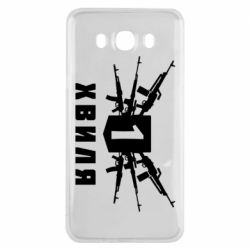 Чехол для Samsung J7 2016 Волна 1 - PrintSalon