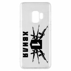 Чехол для Samsung S9 Волна 1 - PrintSalon