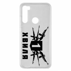 Чехол для Xiaomi Redmi Note 8 Волна 1 - PrintSalon