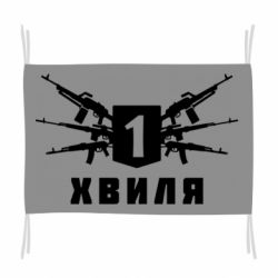 Флаг Волна 1 - PrintSalon