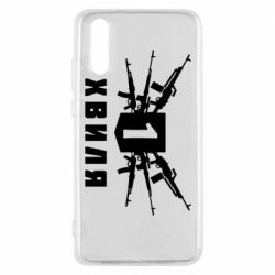 Чехол для Huawei P20 Волна 1 - PrintSalon