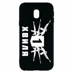 Чехол для Samsung J3 2017 Волна 1 - PrintSalon