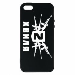 Чехол для iPhone5/5S/SE Волна 2 - PrintSalon