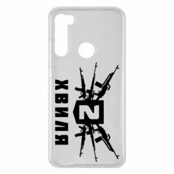 Чехол для Xiaomi Redmi Note 8 Волна 2 - PrintSalon