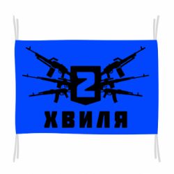 Флаг Волна 2 - PrintSalon