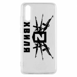 Чехол для Huawei P20 Волна 2 - PrintSalon