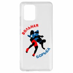 Чохол для Samsung S10 Lite Вільна боротьба - PrintSalon