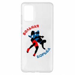Чохол для Samsung S20+ Вільна боротьба - PrintSalon