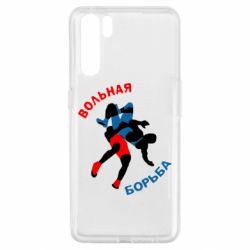 Чохол для Oppo A91 / Reno3Вільна боротьба - PrintSalon